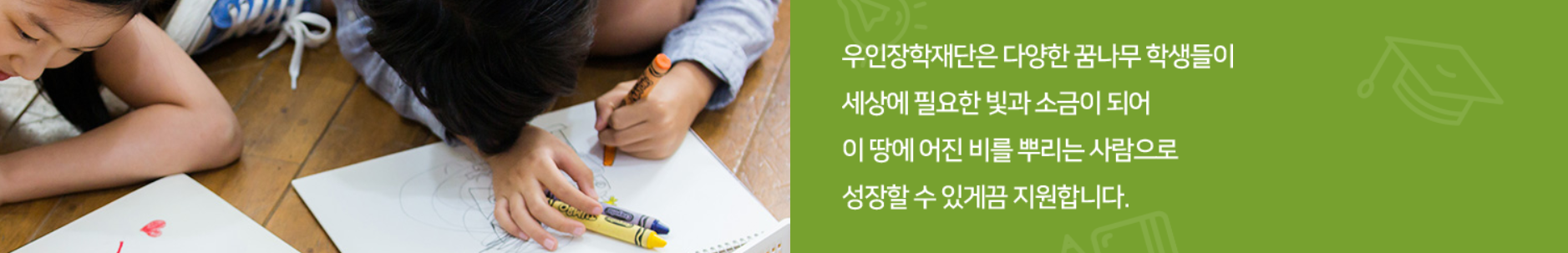 우인장학재단 장학금 신청방법 총정리｜최대 300만원 받는 조건과 신청 꿀팁 관련사진