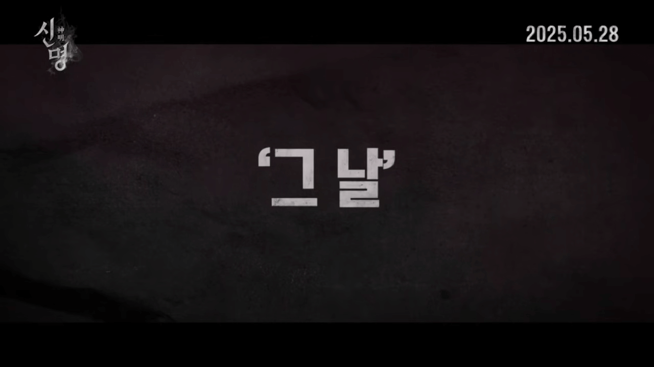 권력의 화신 ‘신명’ 영화 상영관, 예매 정보 열린공감 TV 제작