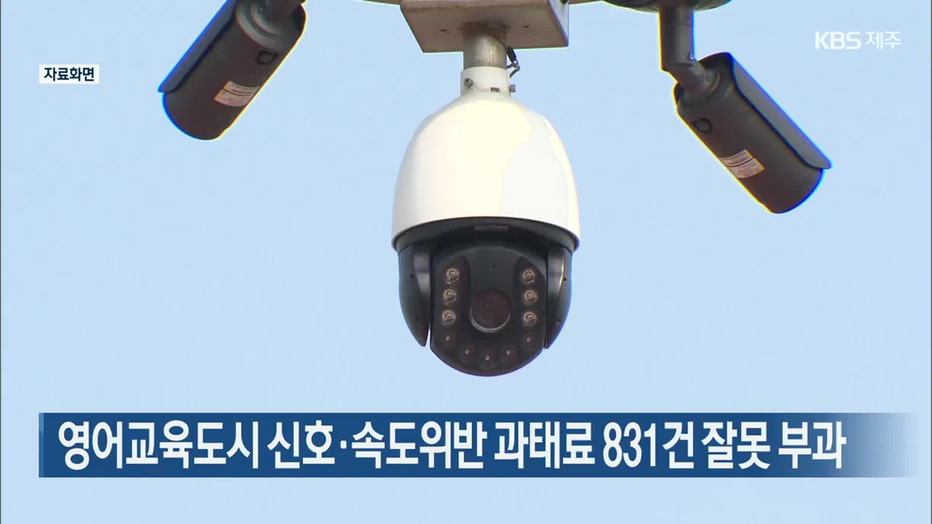 속도위반 범칙금 과태료