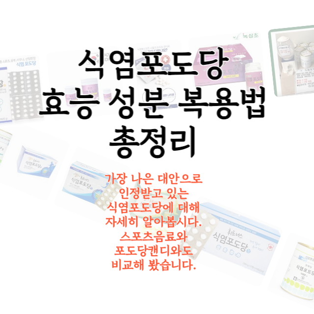 식염포도당