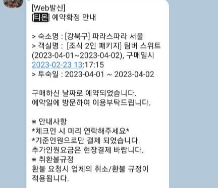 파라스파라 서울 리조트