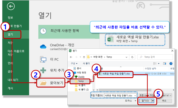 엑셀 파일 열기