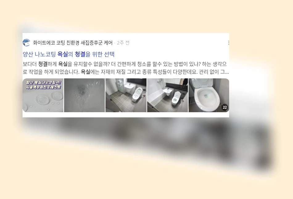 욕실 청결_2_subsection