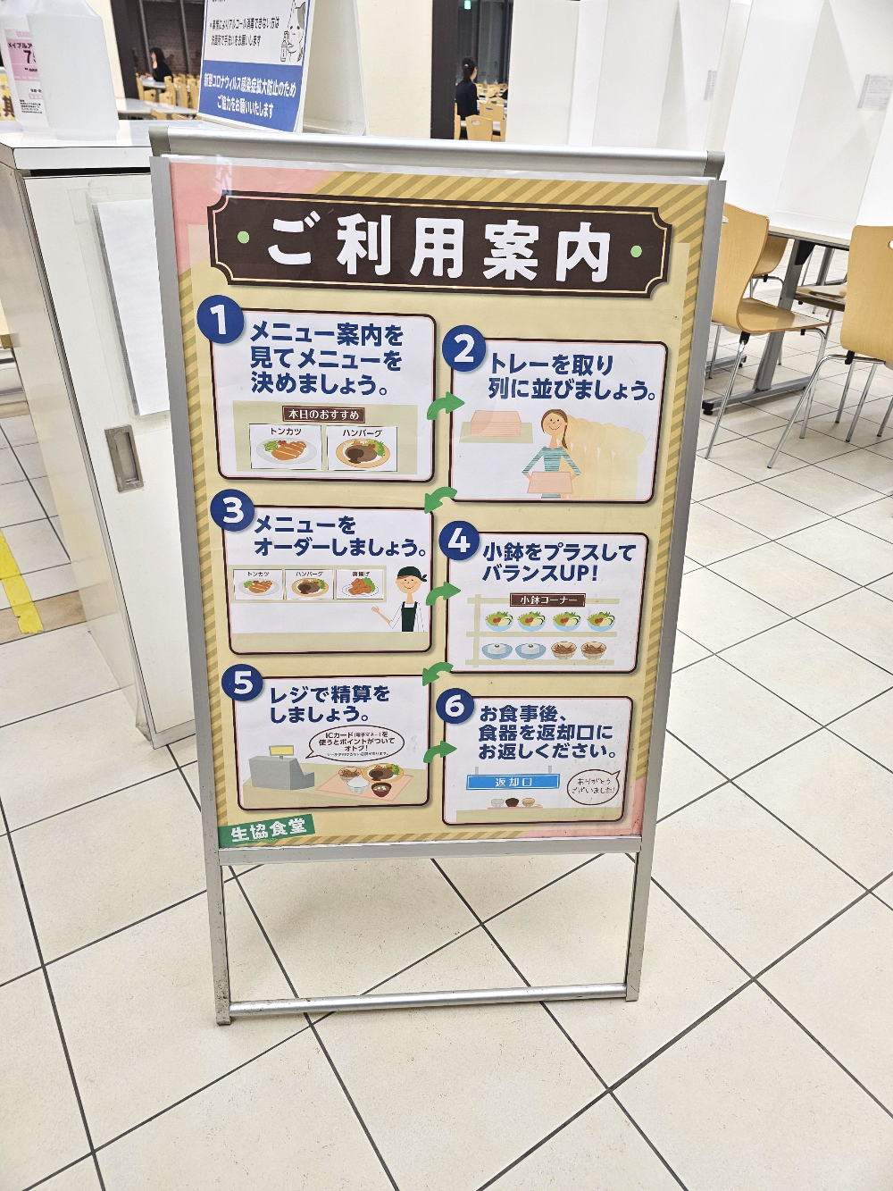 도시샤대학 학생식당