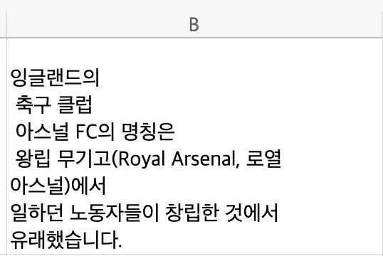 엑셀 줄바꿈 예제 단축키