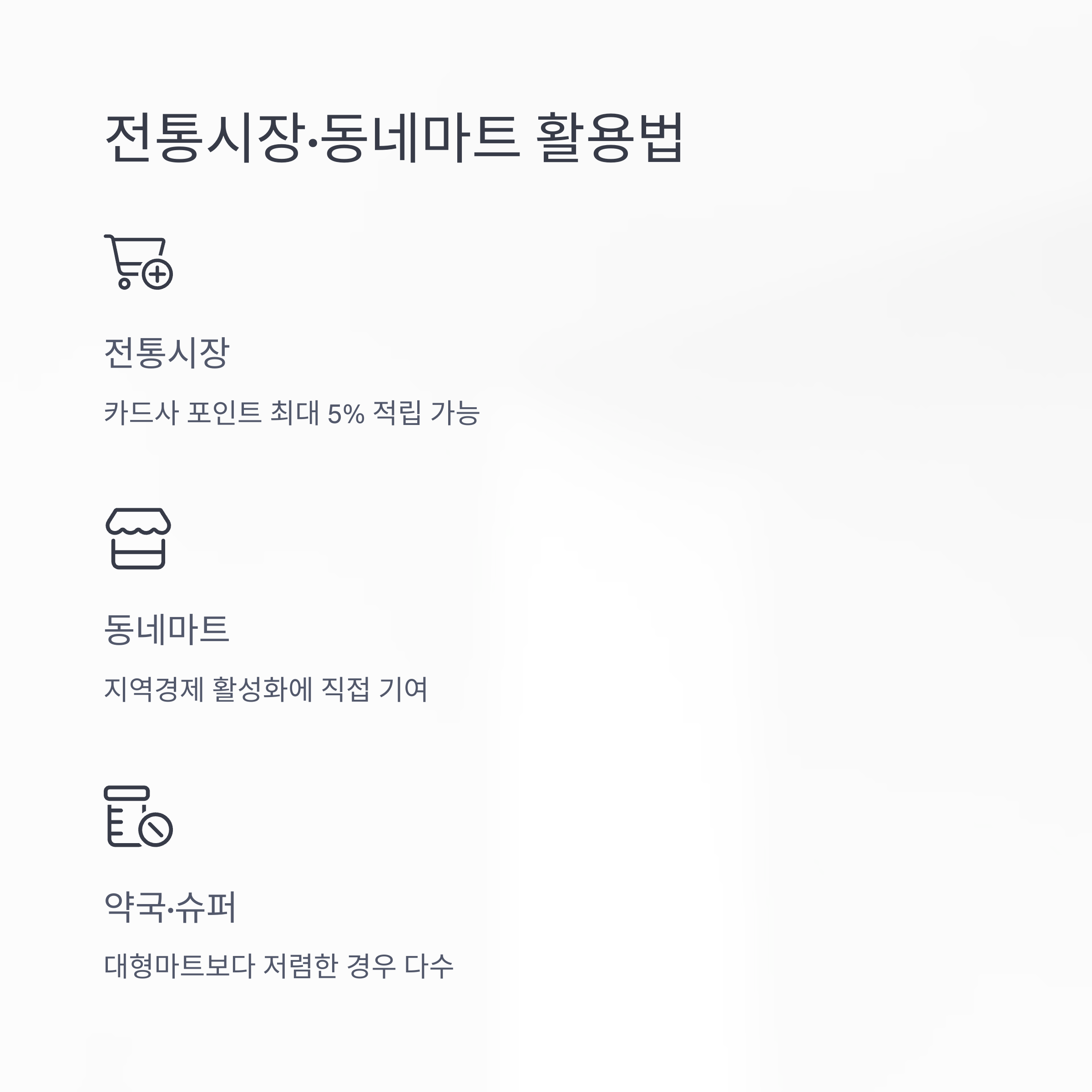 전통시장,동네마트 활용법