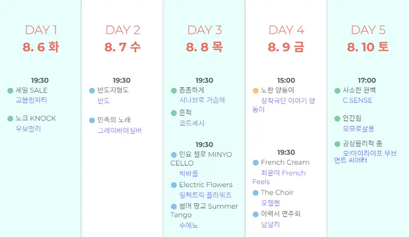 공연일정 바로보기