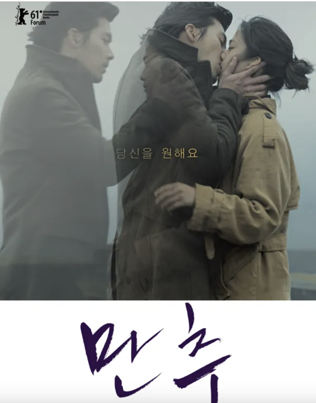 만추 영화