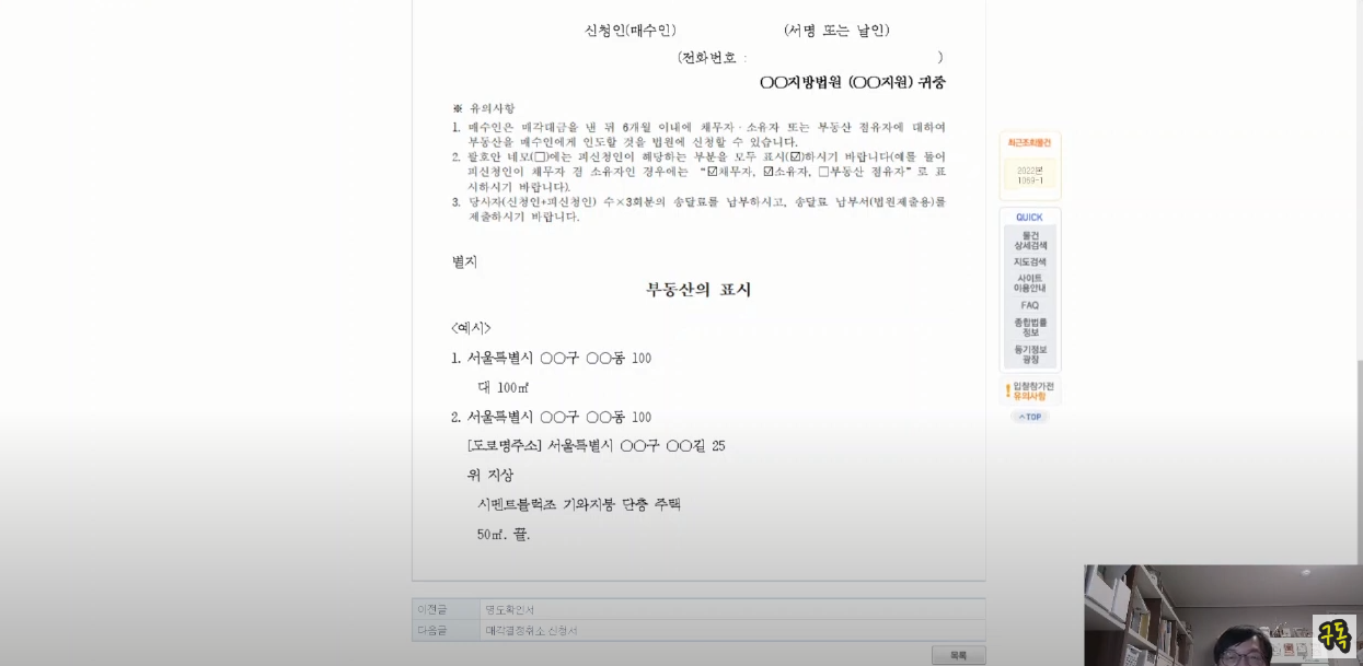 부동산인도강제집행-신청방법