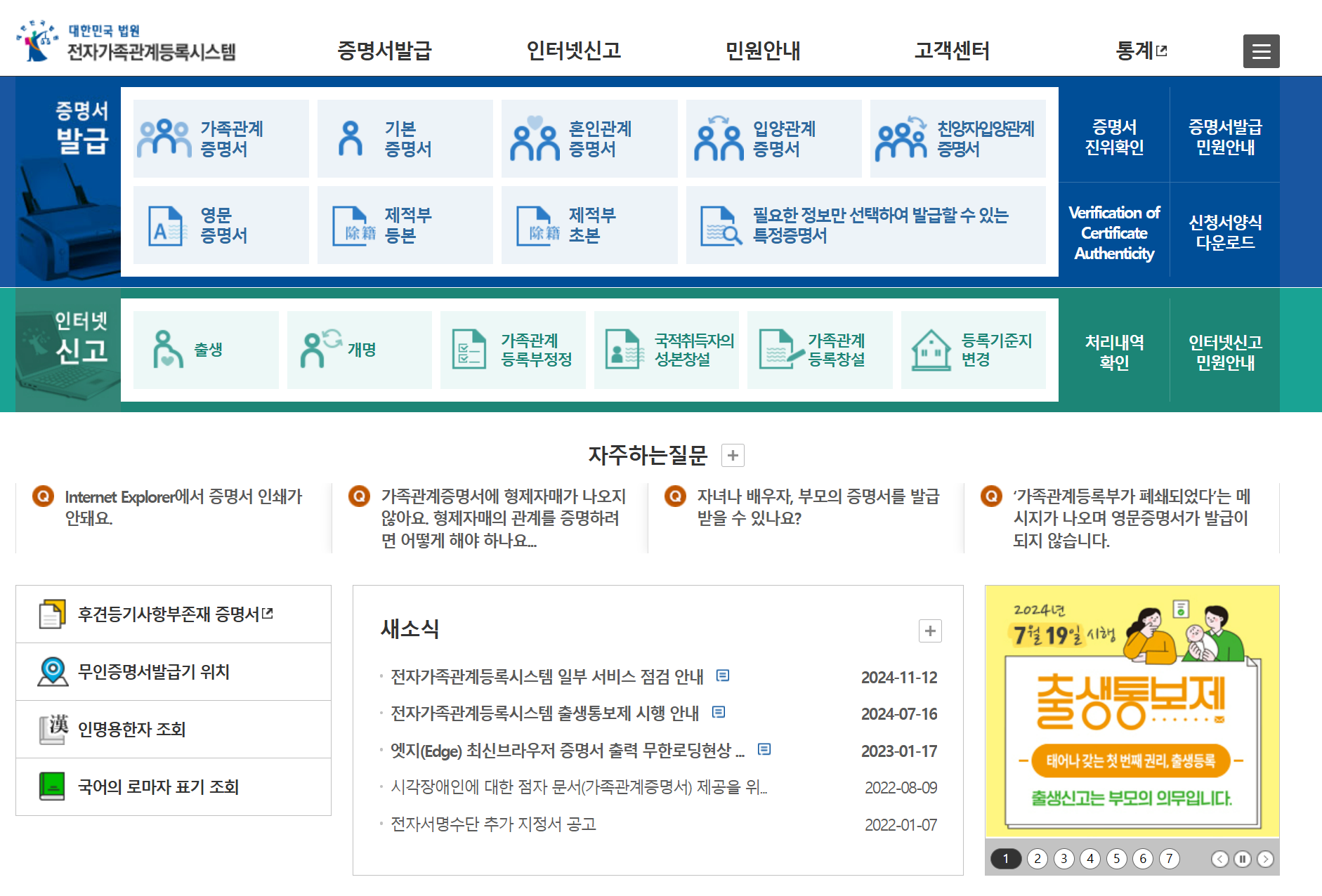 기본증명서 발급받기
