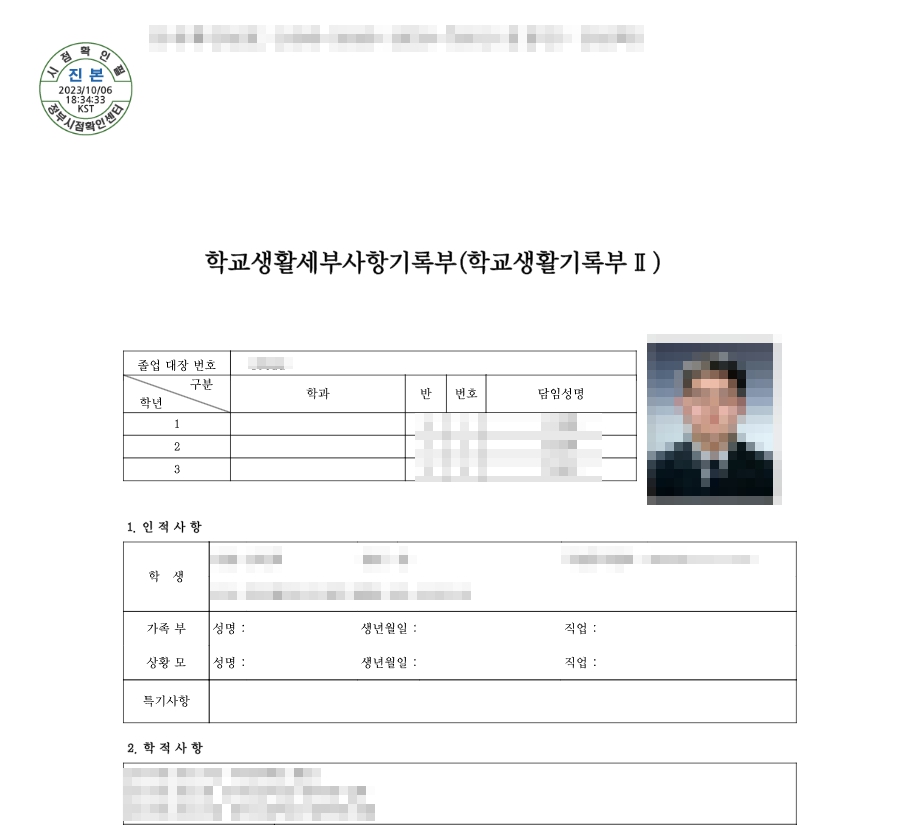 정부24 생기부 조회 및 발급방법 - 생기부 조회 및 출력