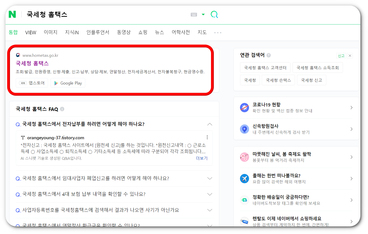 사업자 종합소득세 신고 납부