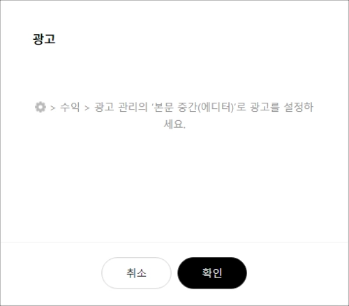 중간광고-설정-안되는-오류