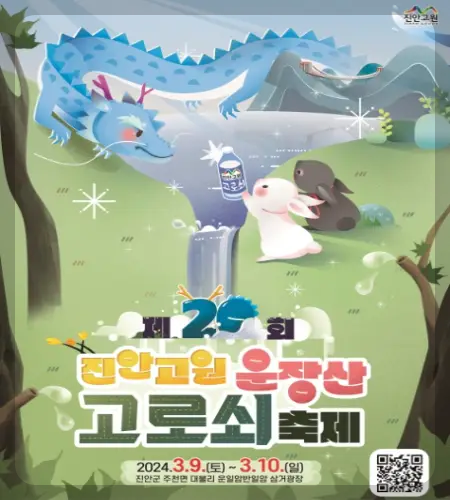 고로쇠 물 진안고원 운장산 고로쇠 축제_2