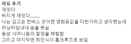 영화 파묘 후기