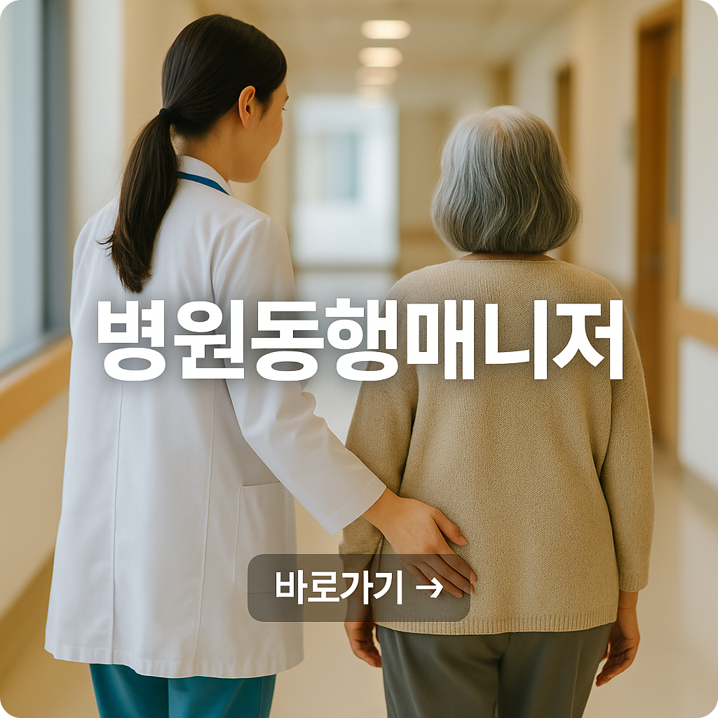 '병원동행매니저' 자격취득 방법 총정리
