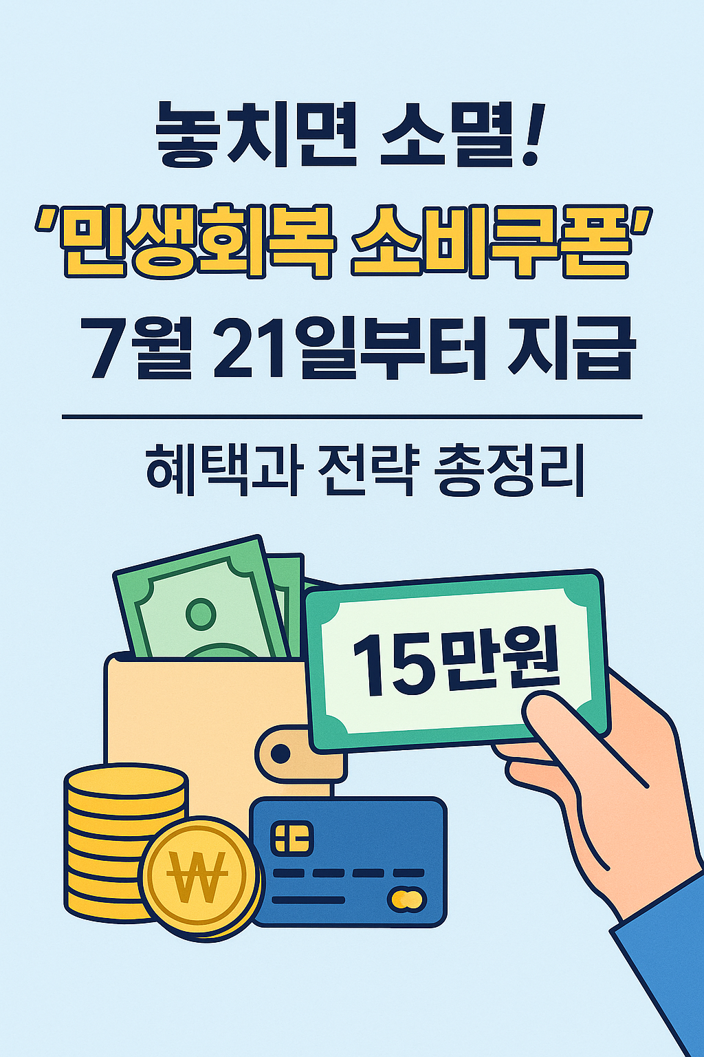 소비쿠폰 관련 사진