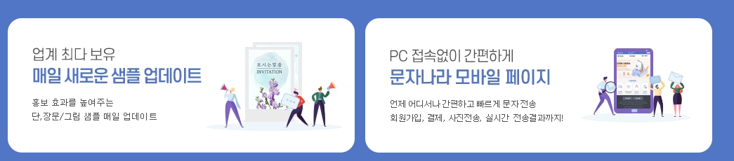 엑셀 파일을 이용한 대량 문자 전송 화면