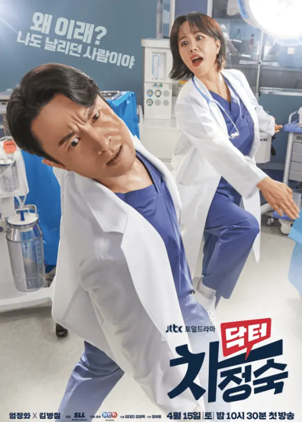 닥터 차정숙 등장인물