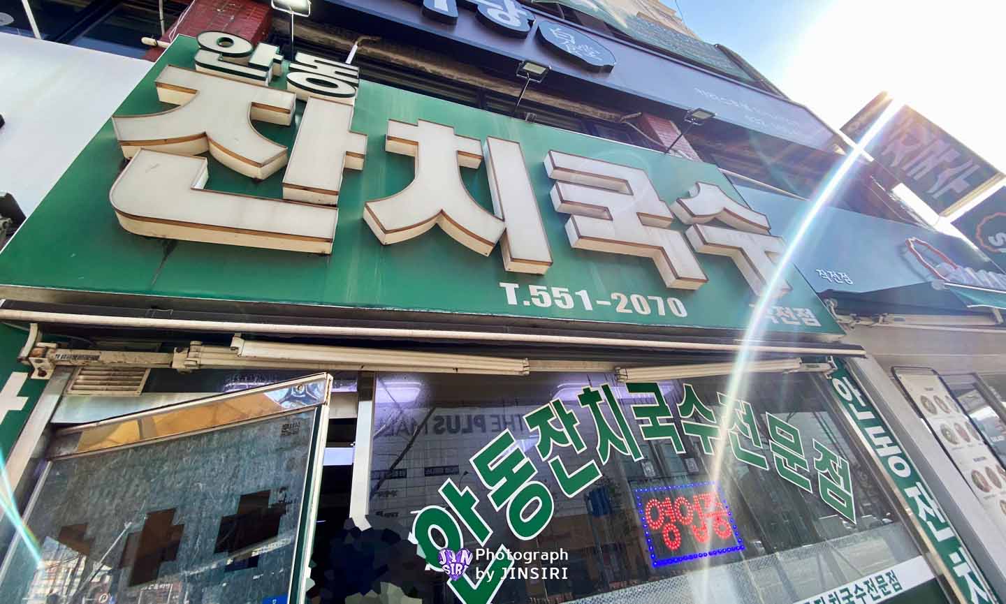 인천 작전동 계양구 부평 안동잔치국수 맛집 콩국수 비빔국수