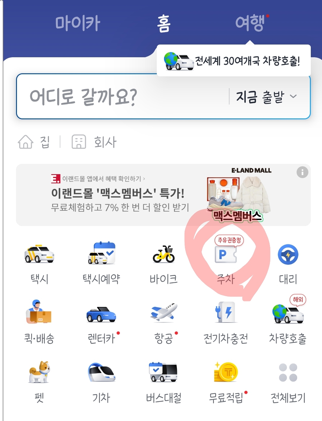 코엑스 주말 주차 종일권