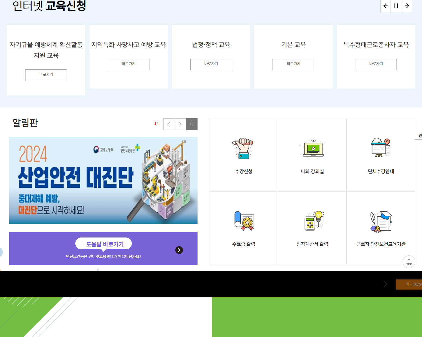 특수형태 근로종사자 안전교육 인터넷 홈페이지