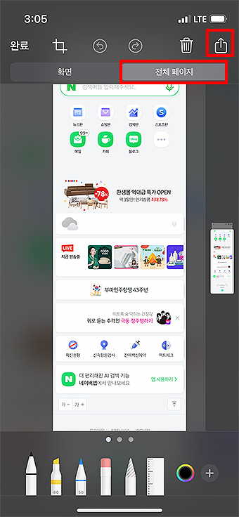 아이폰-전체-페이지-캡쳐-결과-장면