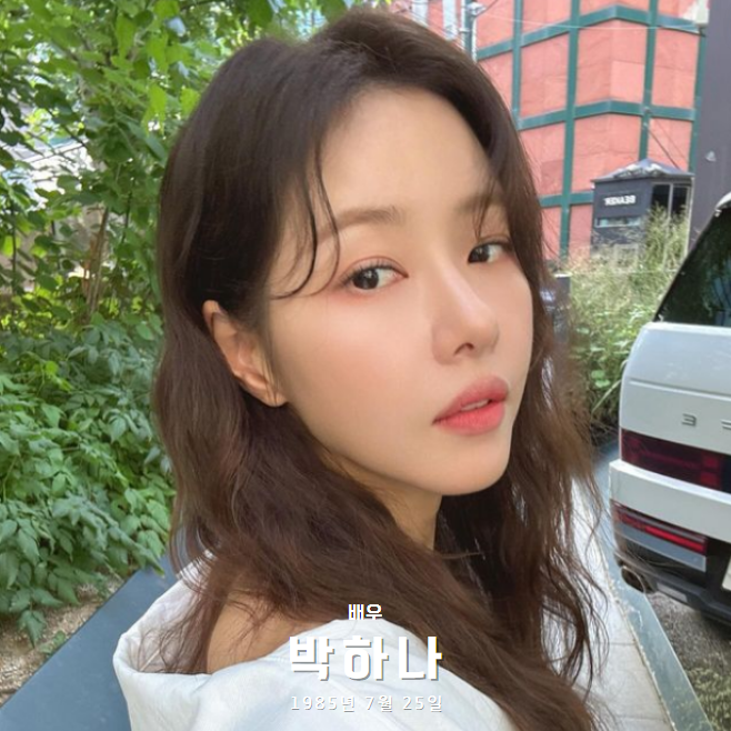 박하나, &lsquo;결혼하자 맹꽁아!&rsquo; 맹공희 역 : 일일극 퀸의 귀환