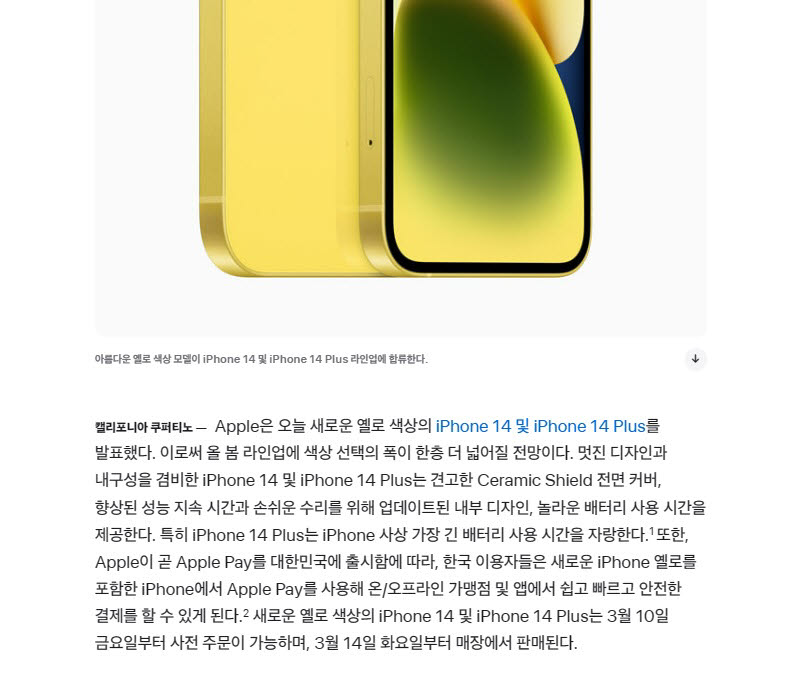 아이폰14 옐로색