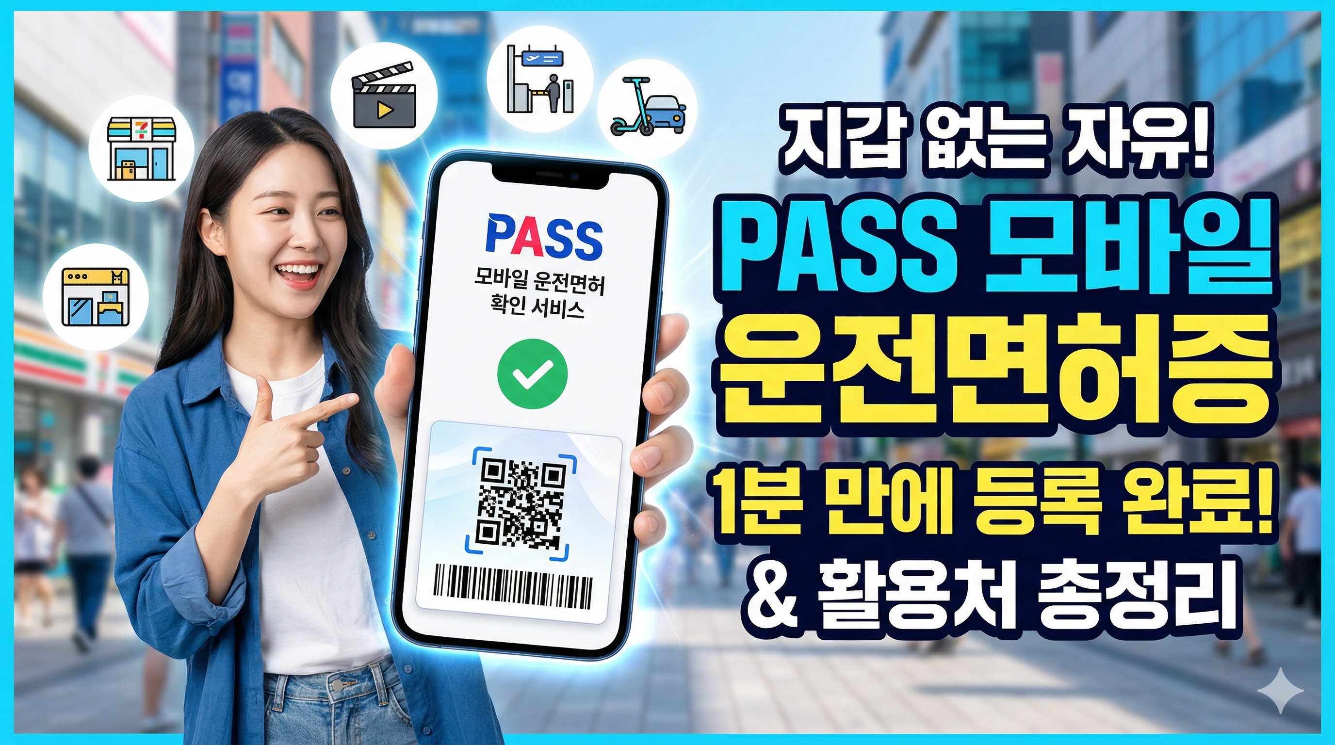 PASS 운전면허증 등록 방법 및 활용 가이드: 지갑 없는 편리한 일상의 시작