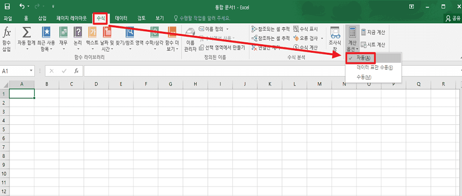 엑셀 수식이 안될때