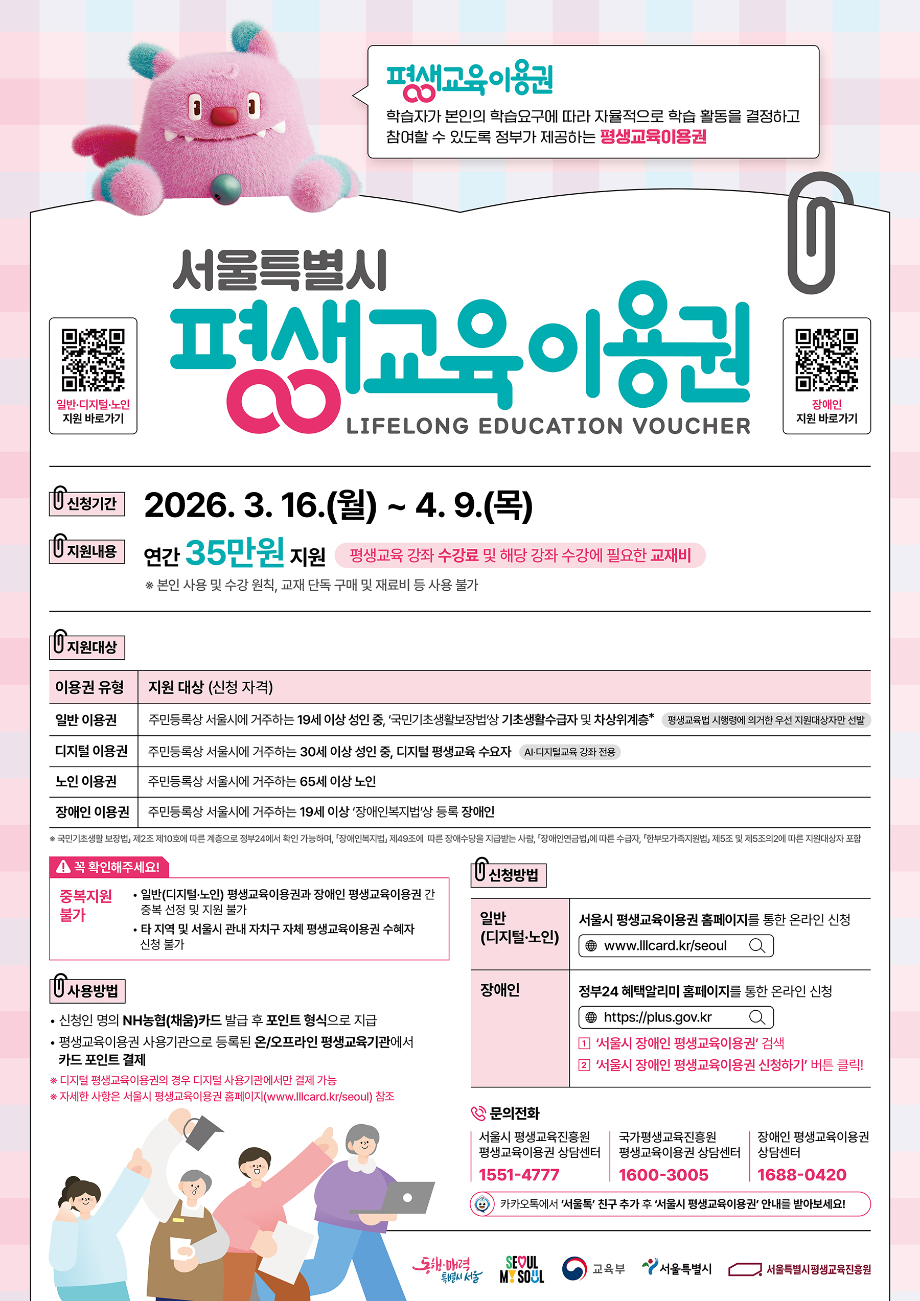 서울시 평생교육이용권 신청방법