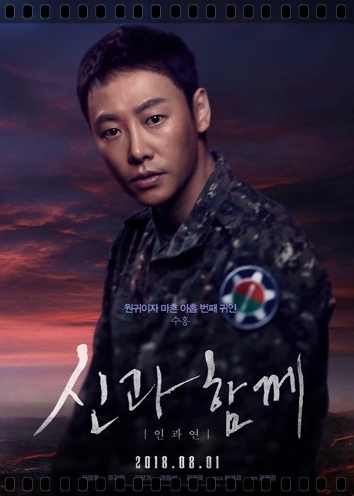 한국영화 신과함께 인과 연 포스터 사진