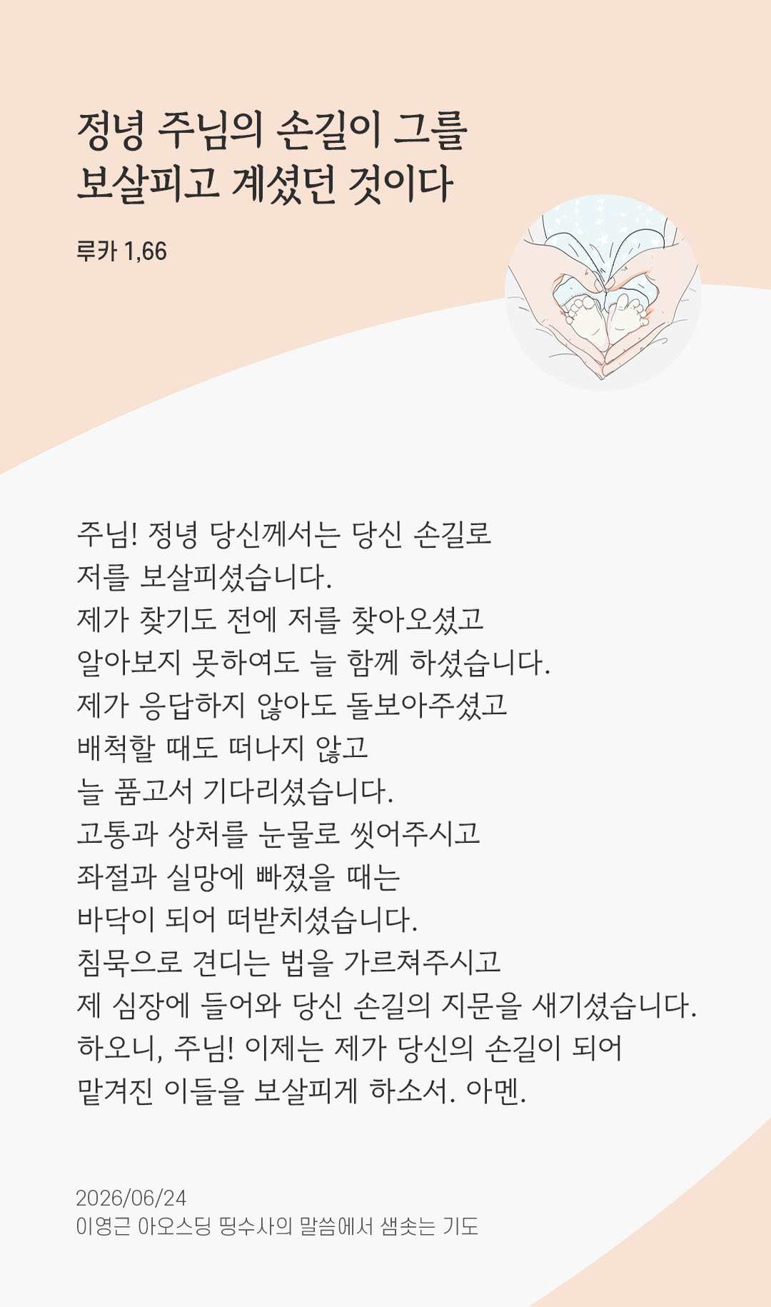 렉시오 디비나 말샘기도 루카복음 1장 66절 기도 이미지