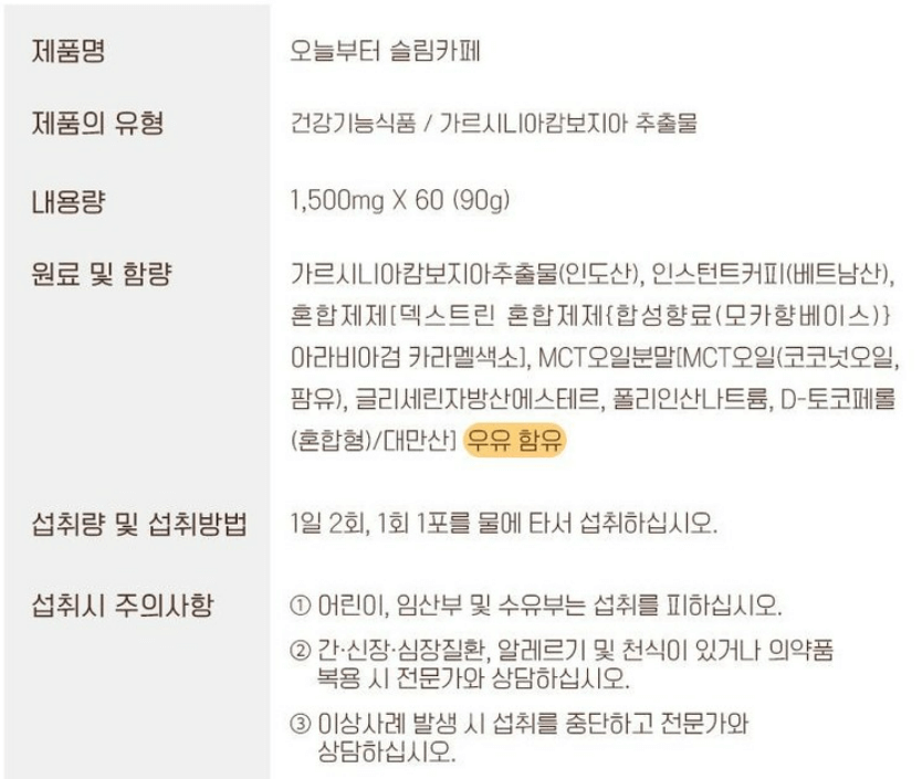 다이어트 보조제 순위 TOP 10