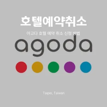 아고다 호텔예약 확인 숙박정보_16