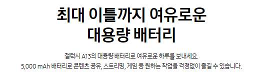 갤럭시-A13-배터리