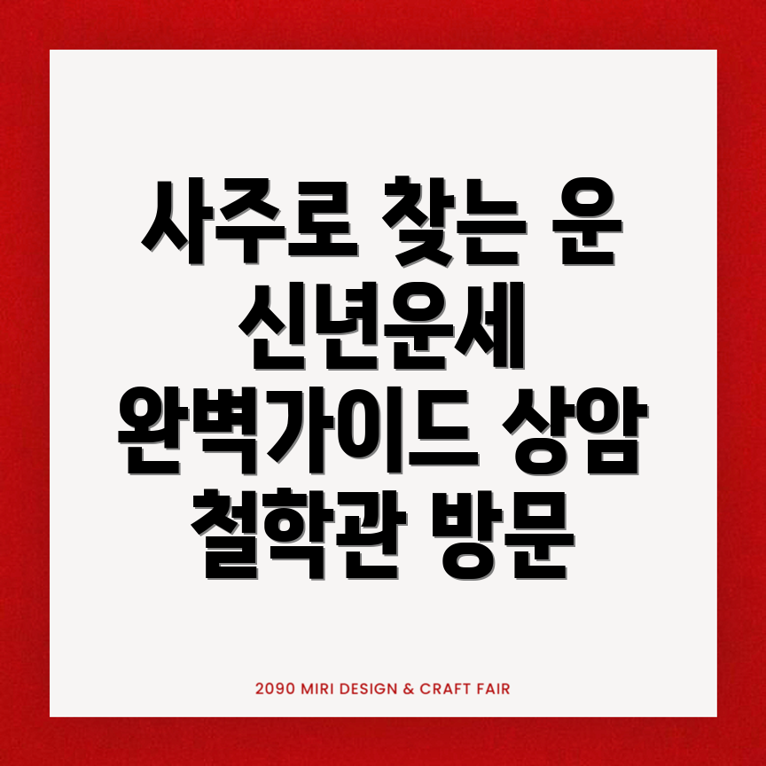 상암동 철학관