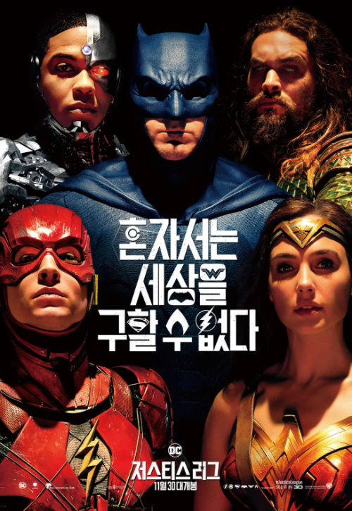 저스티스 리그 영화 포스터, 배트맨 원더우먼 플래시 아쿠아맨 사이보그 등장 DC 히어로 팀 이미지