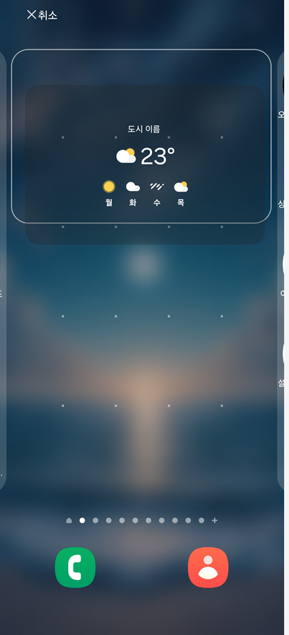 방법 5: 원하는 위치에 위젯 배치하기