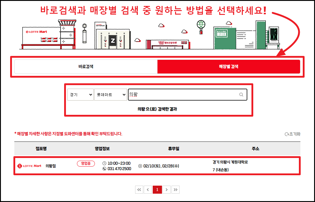 롯데마트 2월 휴무일