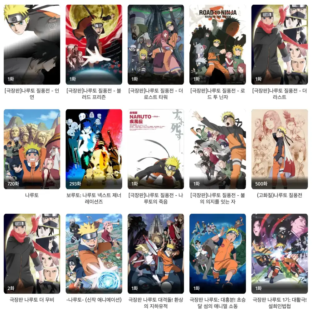 나루토 시리즈