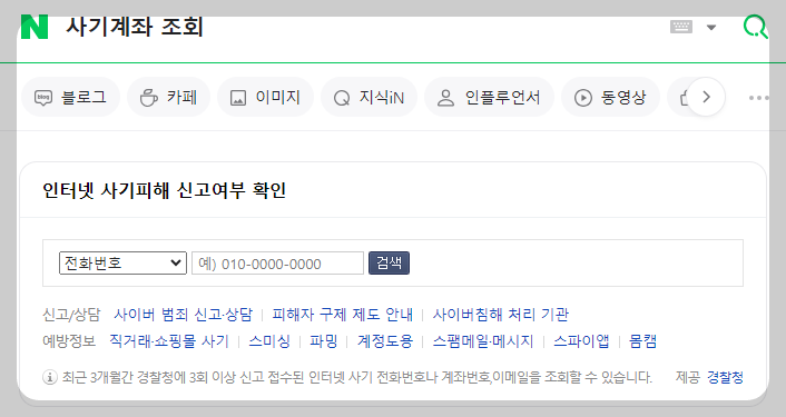 사기 계좌 조회