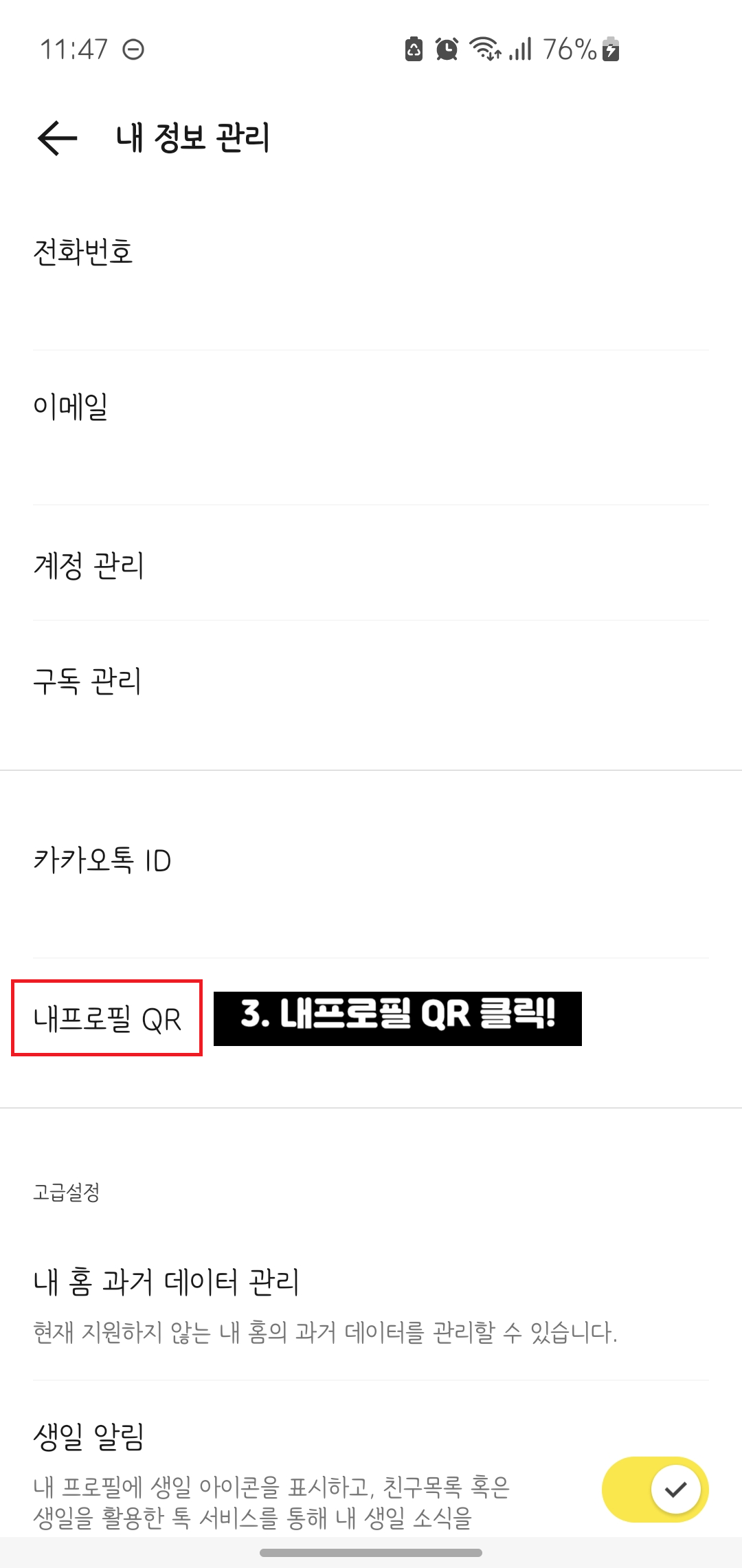 카카오톡 큐알코드 만드는법