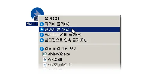 반디집 다운로드 사용방법