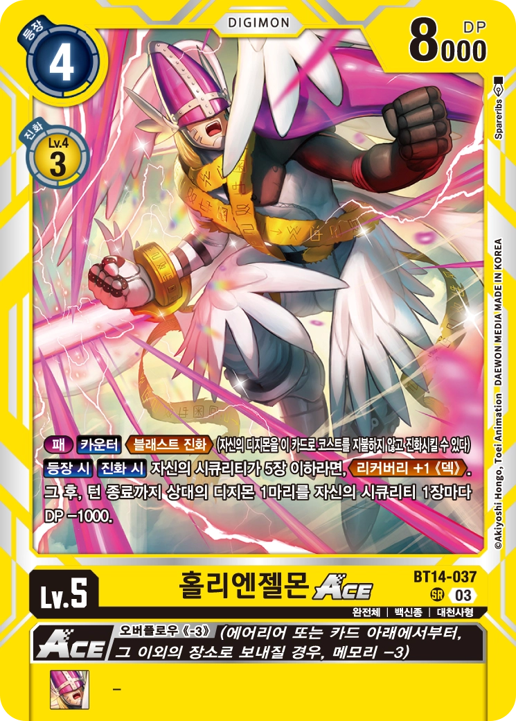 리커버리와 DP감소를 통해 상대를 견제할 수 있는 BT14-037 홀리엔젤몬 ACE