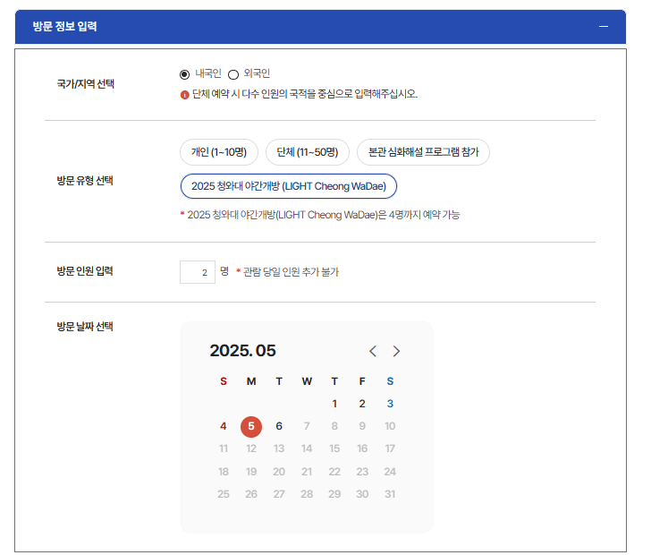 청와대 야간개방 밤마실 예약