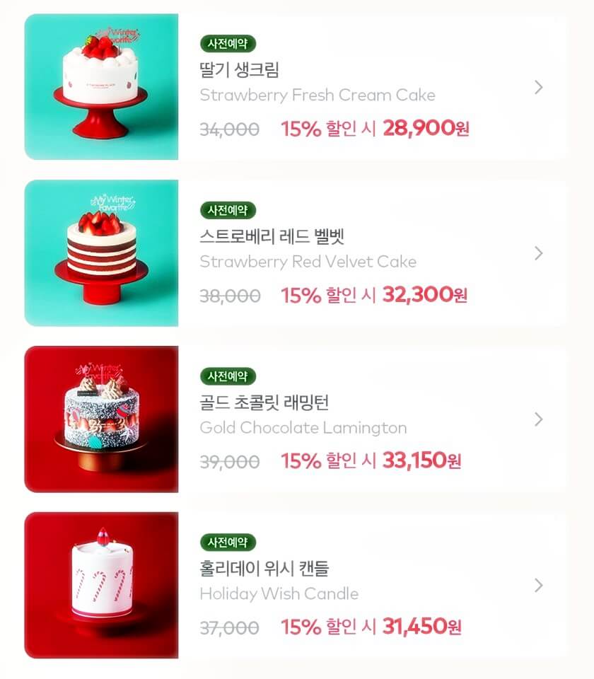 크리스마스 케이크 할인 혜택