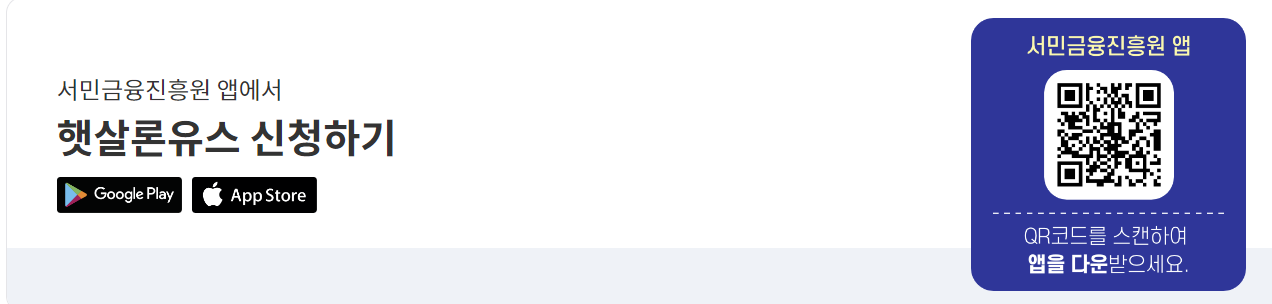 햇살론 유스 신청하기