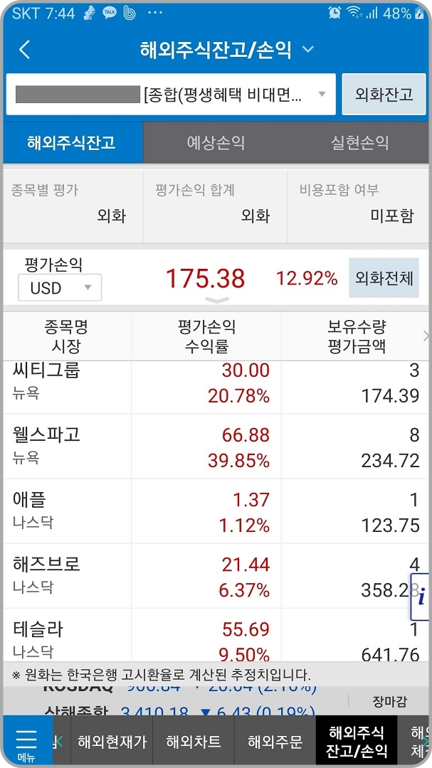 매수한-미국주식